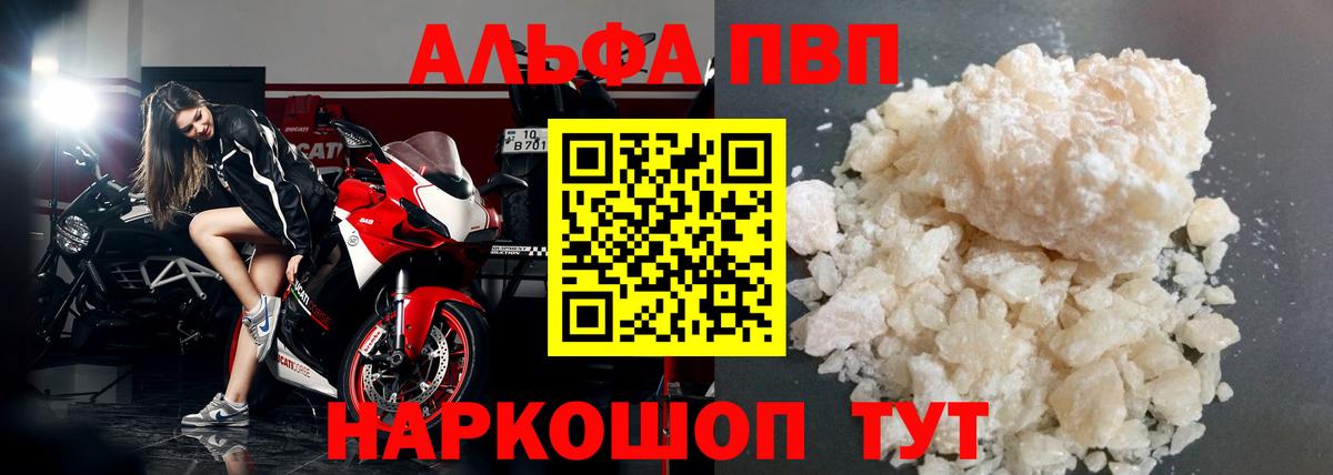 Альфа ПВП VHQ  Вход с VPN  Alpha-PVP VHQ  Дальнереченск 