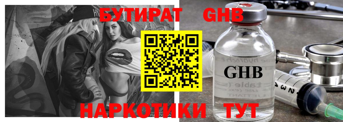 БУТИРАТ вода  БУТИРАТ  Дальнереченск  Вход с VPN 