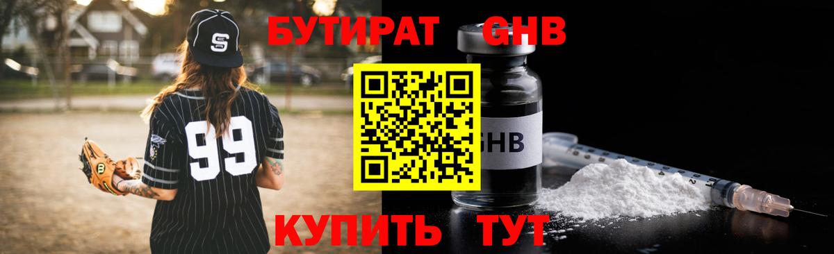 БУТИРАТ бутик Дальнереченск