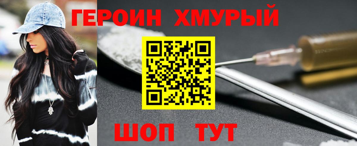 Дальнереченск  ГЕРОИН герыч  Вход с VPN 