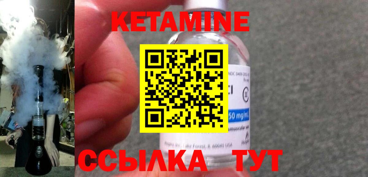 Дальнереченск  Кетамин VHQ  Вход с VPN 
